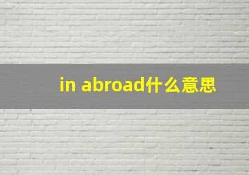 in abroad什么意思